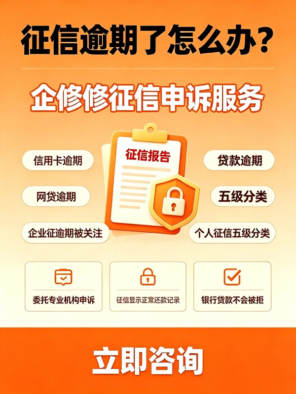 信用修复